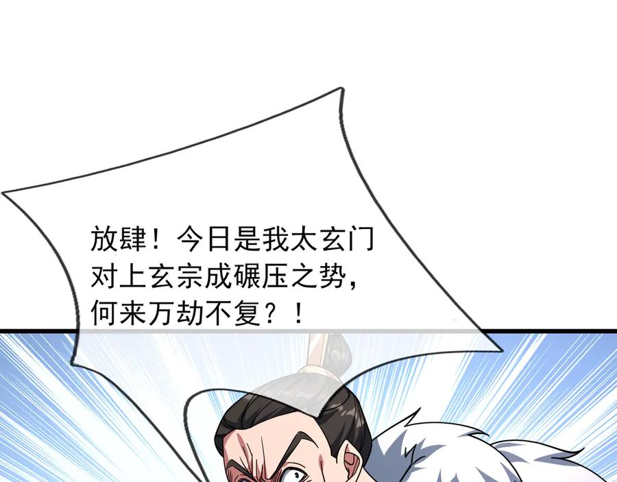 《沉睡万古：出世横推诸天》第43话 三长老，被扇！ 第43页
