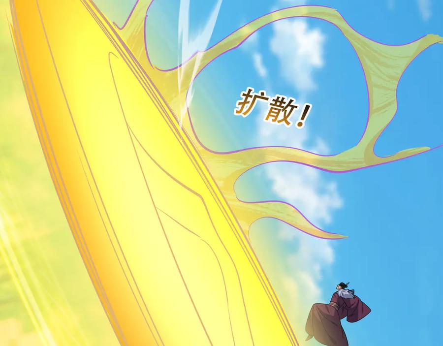 《沉睡万古：出世横推诸天》第43话 三长老，被扇！ 第97页