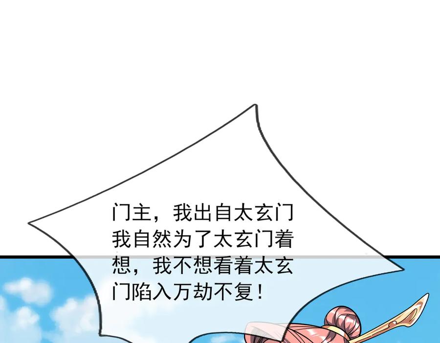 《沉睡万古：出世横推诸天》第43话 三长老，被扇！ 第41页