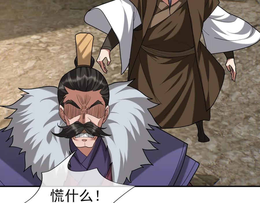 《沉睡万古：出世横推诸天》第43话 三长老，被扇！ 第113页