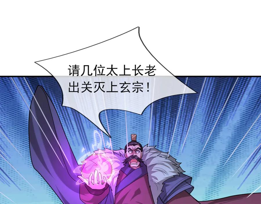 《沉睡万古：出世横推诸天》第43话 三长老，被扇！ 第117页