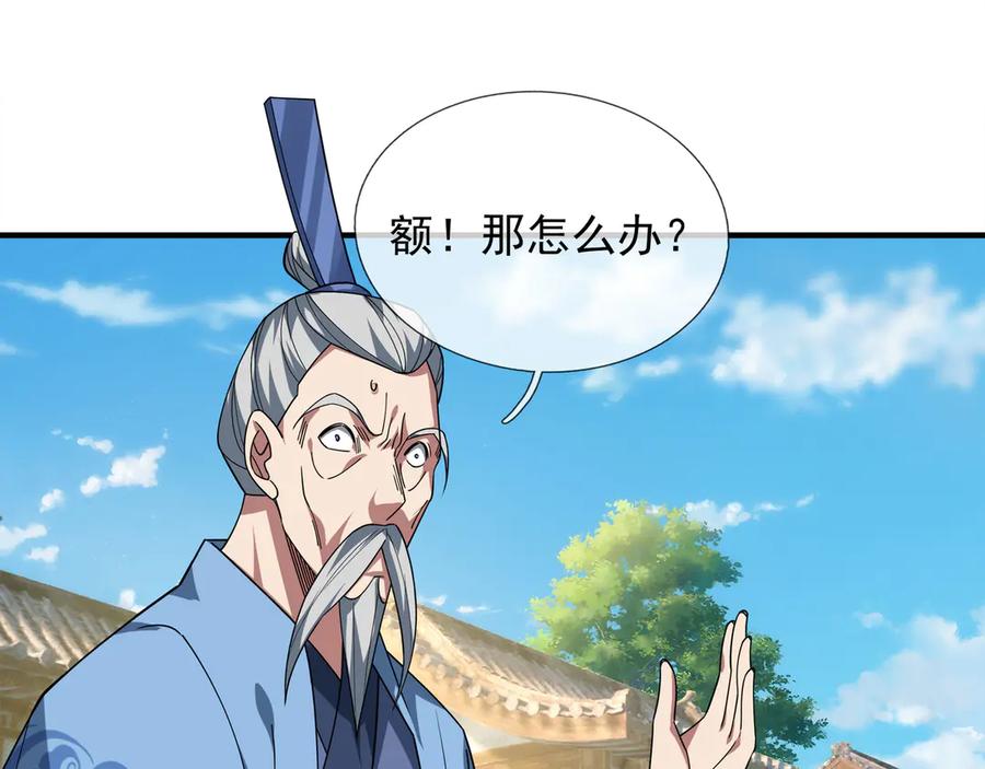 《沉睡万古：出世横推诸天》第43话 三长老，被扇！ 第22页