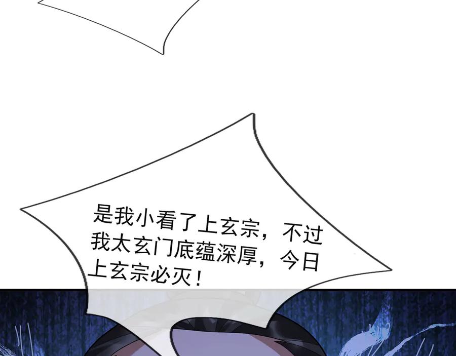 《沉睡万古：出世横推诸天》第43话 三长老，被扇！ 第114页