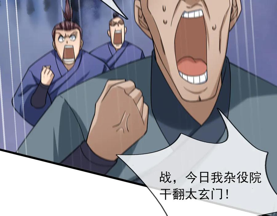 《沉睡万古：出世横推诸天》第43话 三长老，被扇！ 第6页