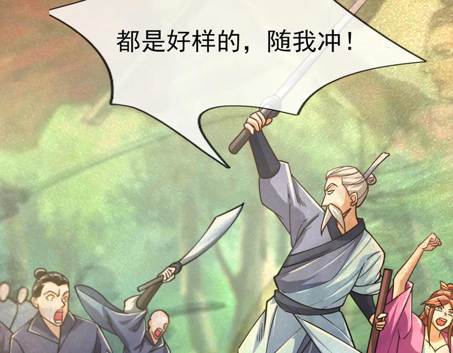 《沉睡万古：出世横推诸天》第43话 三长老，被扇！ 第11页