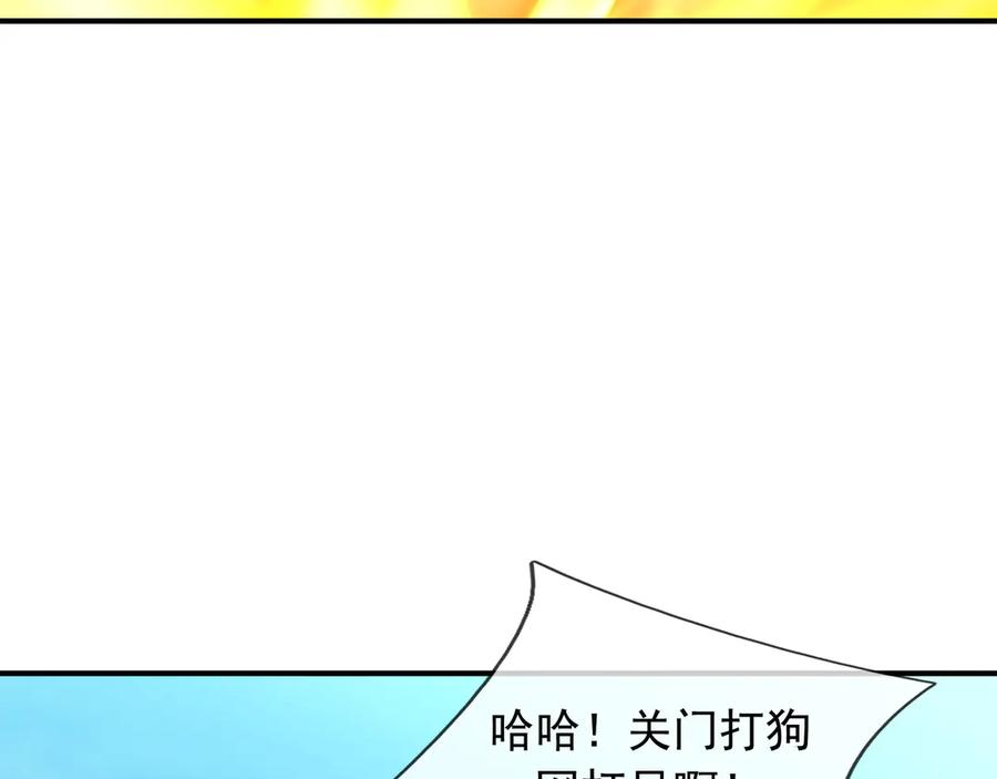 《沉睡万古：出世横推诸天》第43话 三长老，被扇！ 第101页