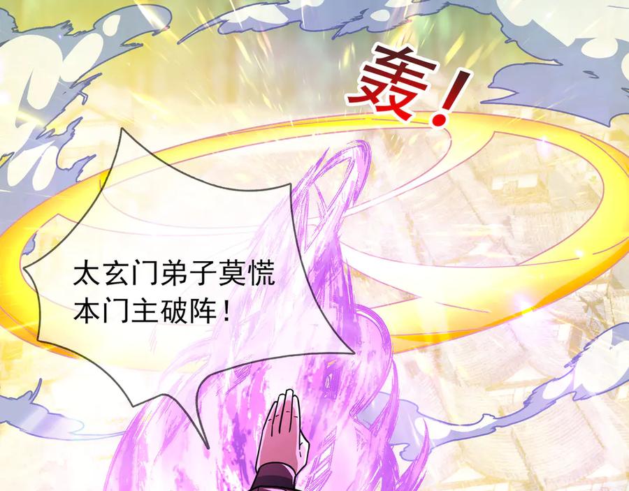 《沉睡万古：出世横推诸天》第43话 三长老，被扇！ 第50页