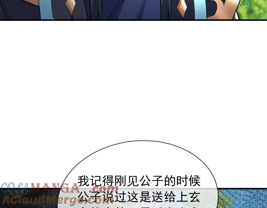 《沉睡万古：出世横推诸天》第43话 三长老，被扇！ 第80页