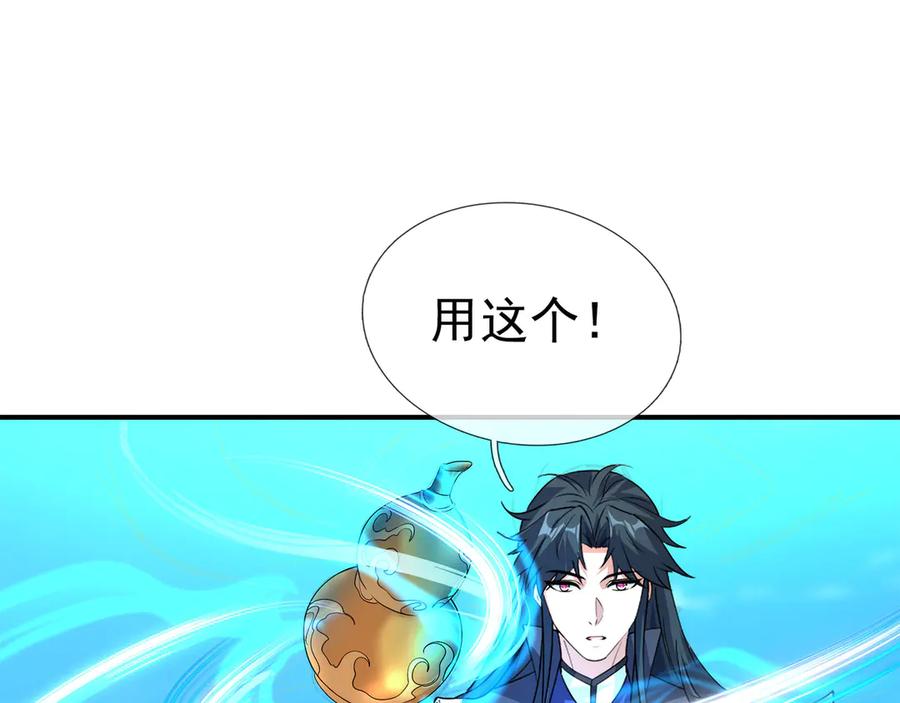 《沉睡万古：出世横推诸天》第43话 三长老，被扇！ 第65页