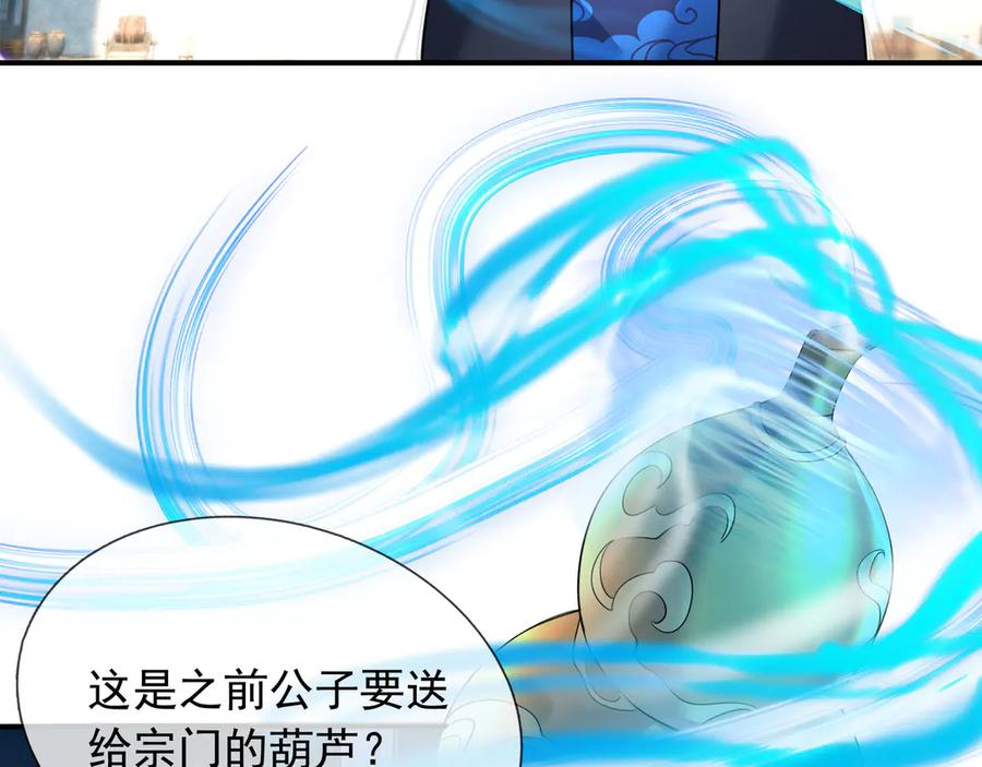《沉睡万古：出世横推诸天》第43话 三长老，被扇！ 第67页