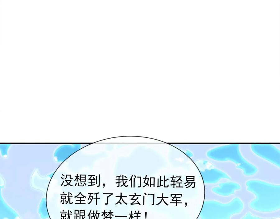 《沉睡万古：出世横推诸天》第43话 三长老，被扇！ 第121页