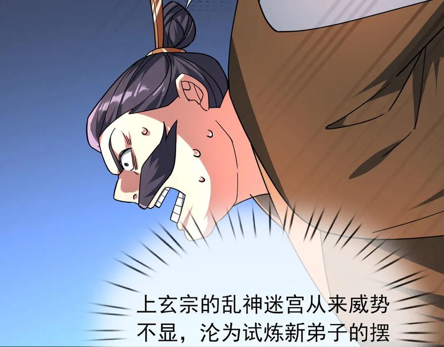 《沉睡万古：出世横推诸天》第43话 三长老，被扇！ 第35页