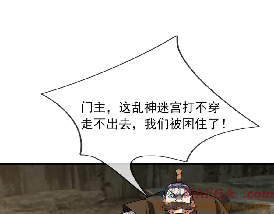 《沉睡万古：出世横推诸天》第43话 三长老，被扇！ 第112页