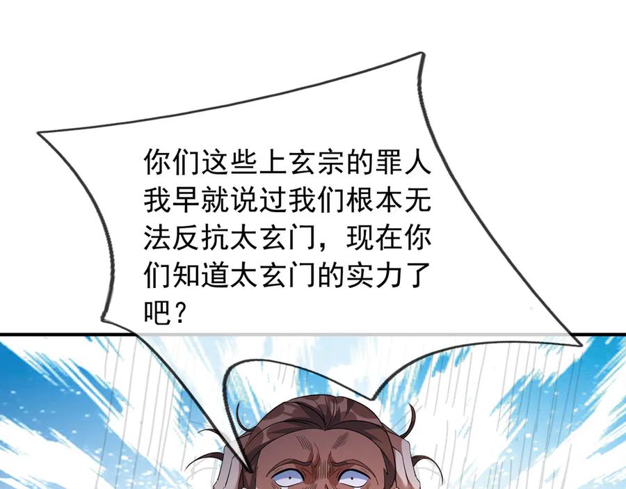 《沉睡万古：出世横推诸天》第43话 三长老，被扇！ 第63页