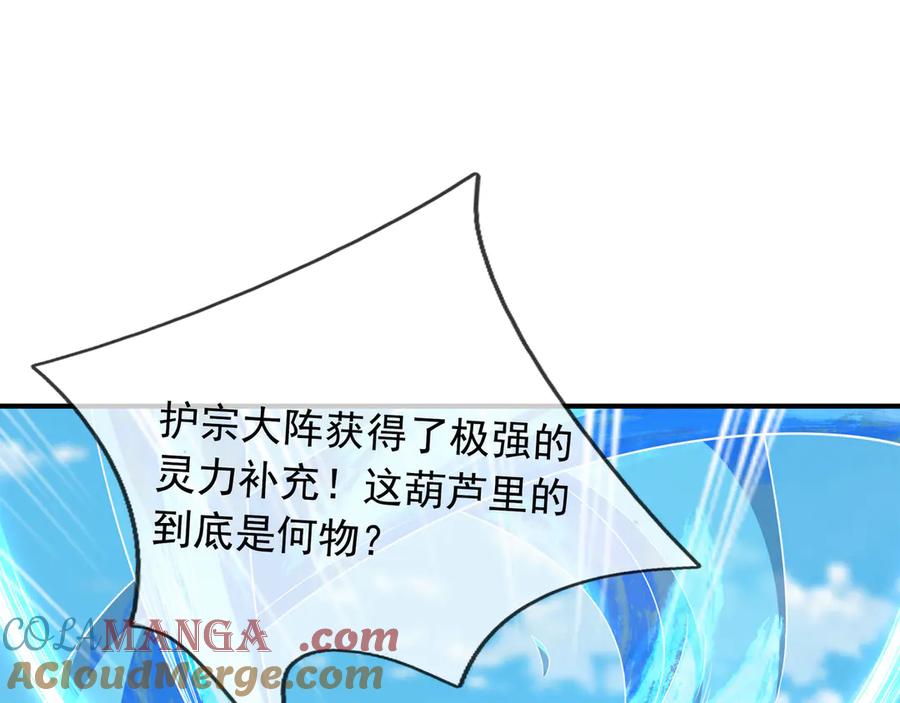 《沉睡万古：出世横推诸天》第43话 三长老，被扇！ 第76页