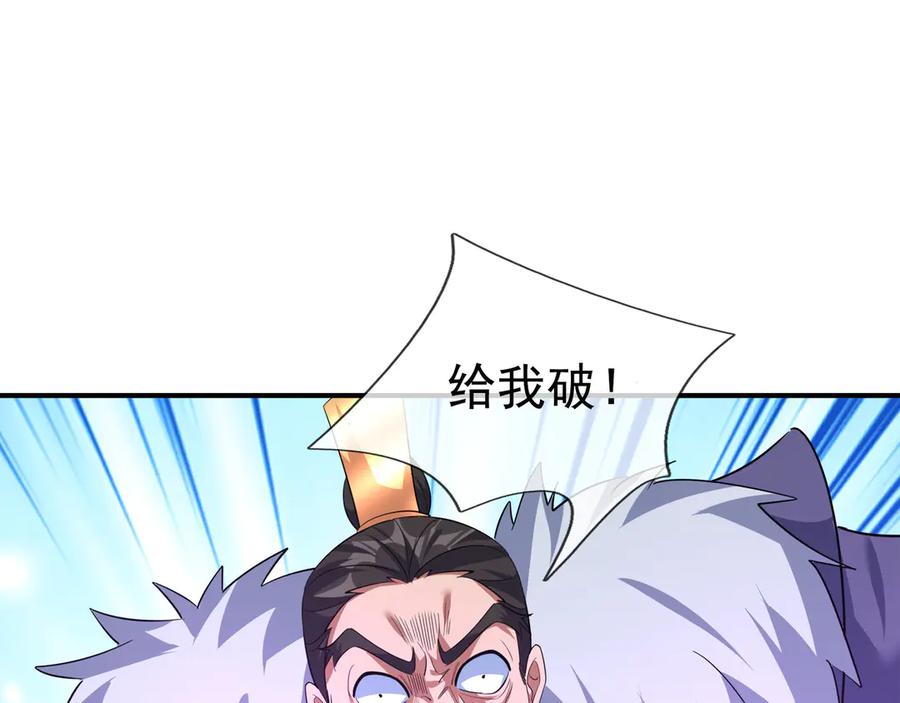 《沉睡万古：出世横推诸天》第43话 三长老，被扇！ 第86页
