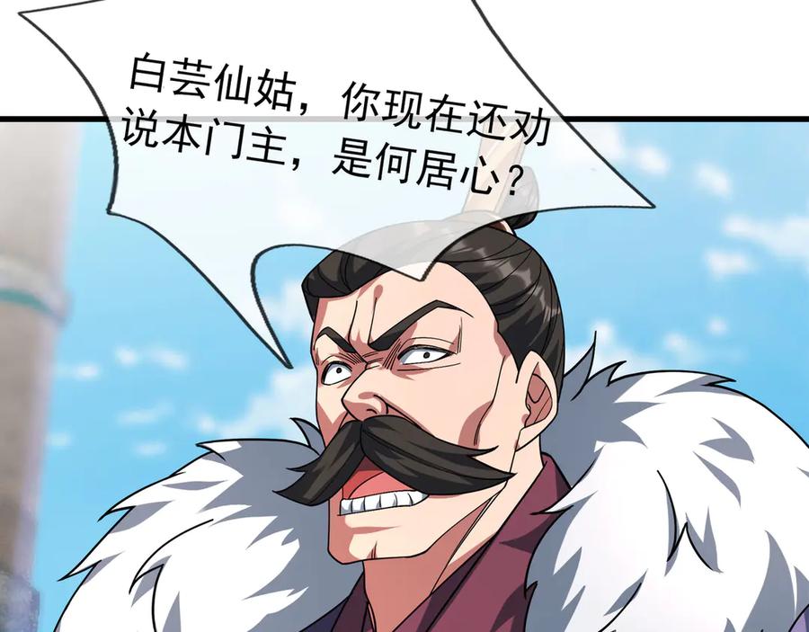 《沉睡万古：出世横推诸天》第43话 三长老，被扇！ 第39页