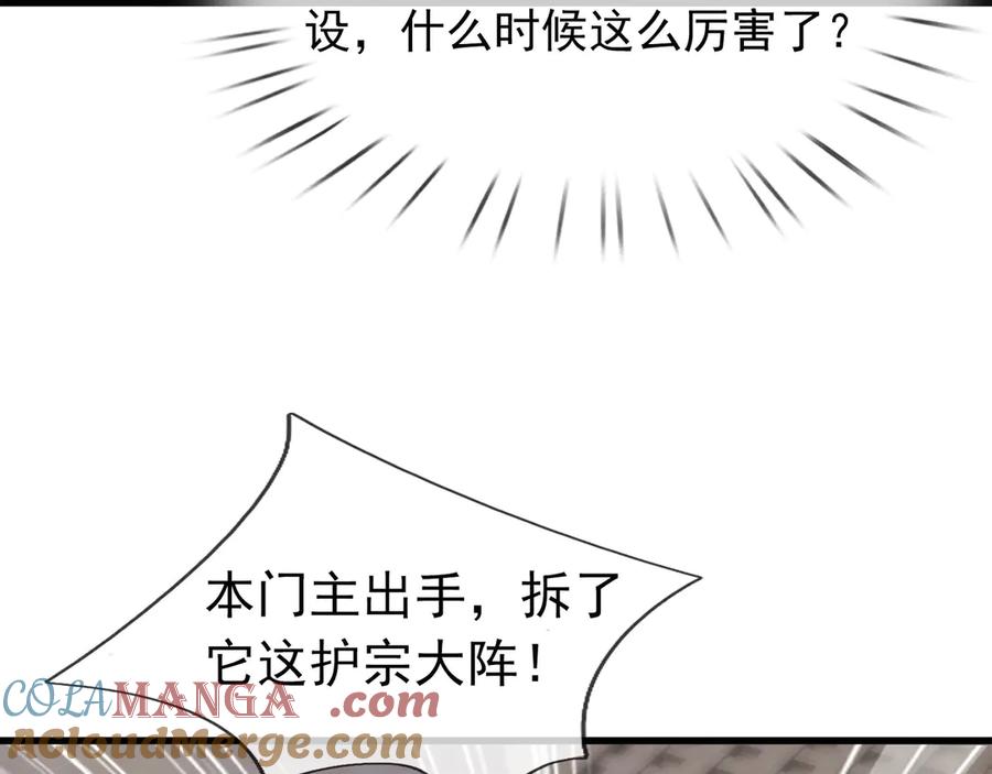 《沉睡万古：出世横推诸天》第43话 三长老，被扇！ 第36页