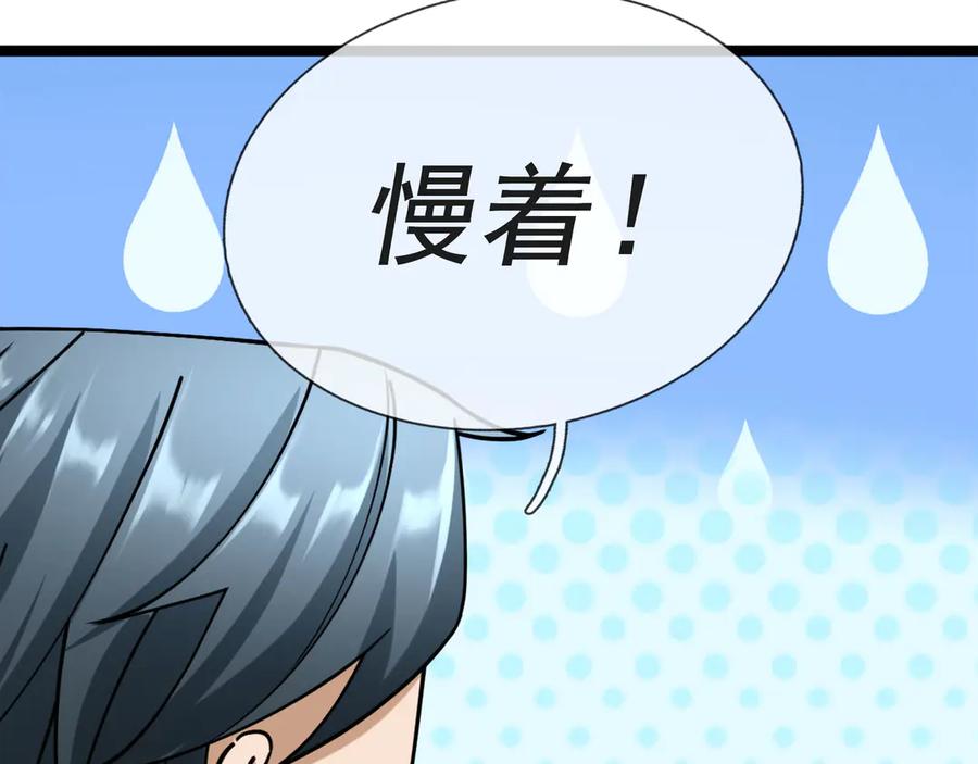 《沉睡万古：出世横推诸天》第43话 三长老，被扇！ 第14页