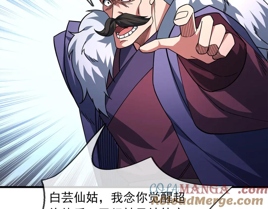 《沉睡万古：出世横推诸天》第43话 三长老，被扇！ 第44页