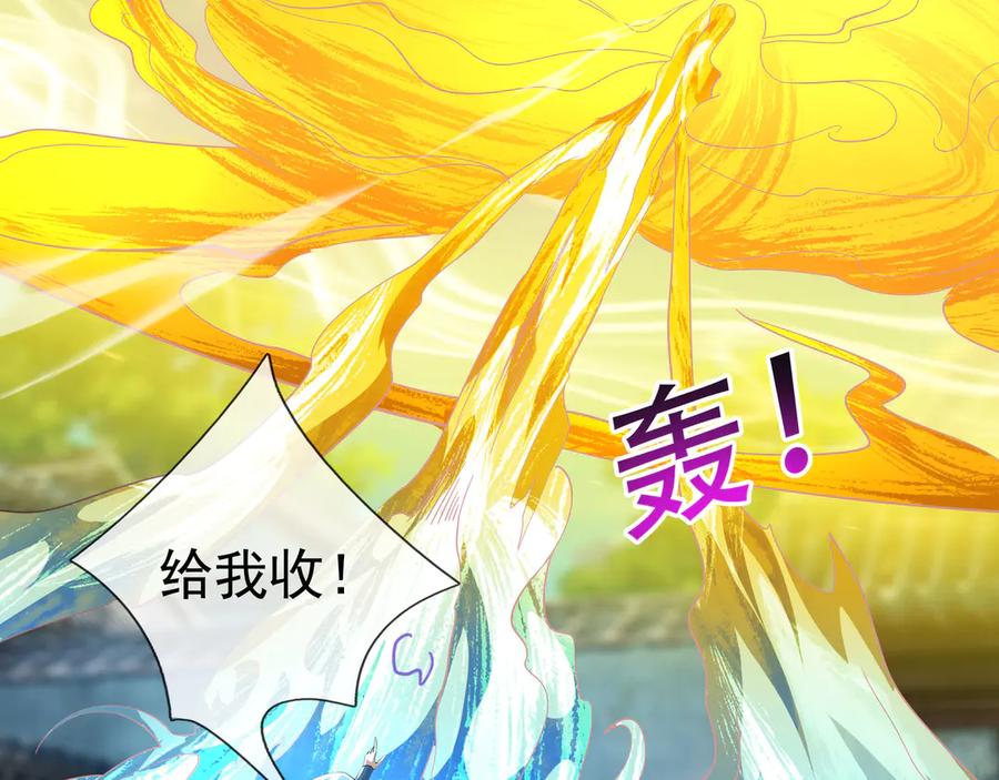 《沉睡万古：出世横推诸天》第43话 三长老，被扇！ 第94页