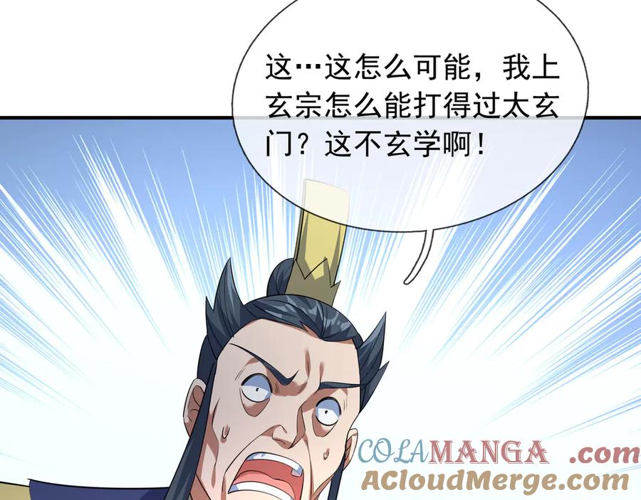 《沉睡万古：出世横推诸天》第43话 三长老，被扇！ 第104页