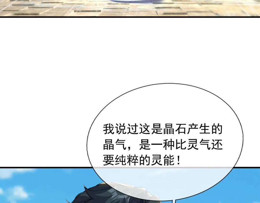 《沉睡万古：出世横推诸天》第43话 三长老，被扇！ 第78页