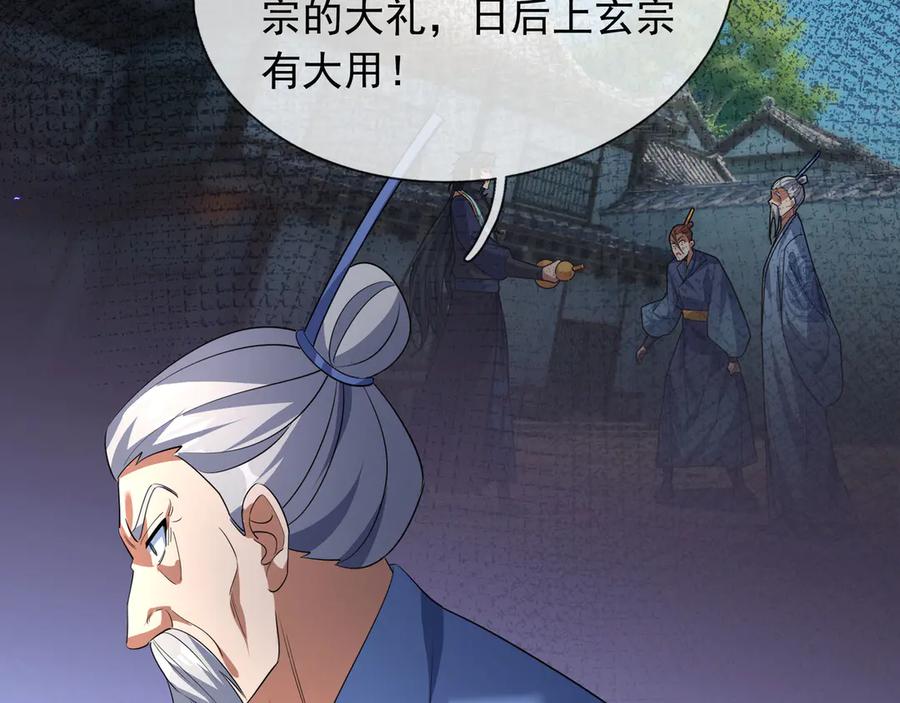 《沉睡万古：出世横推诸天》第43话 三长老，被扇！ 第81页