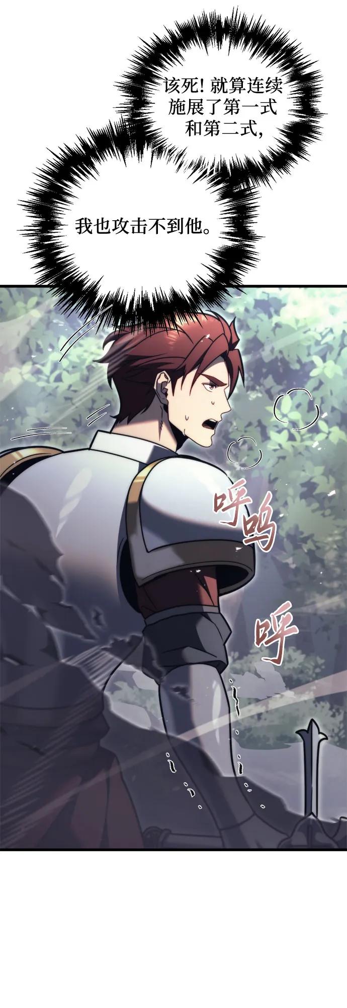 《灭门家族的重生者》第46话 第51页