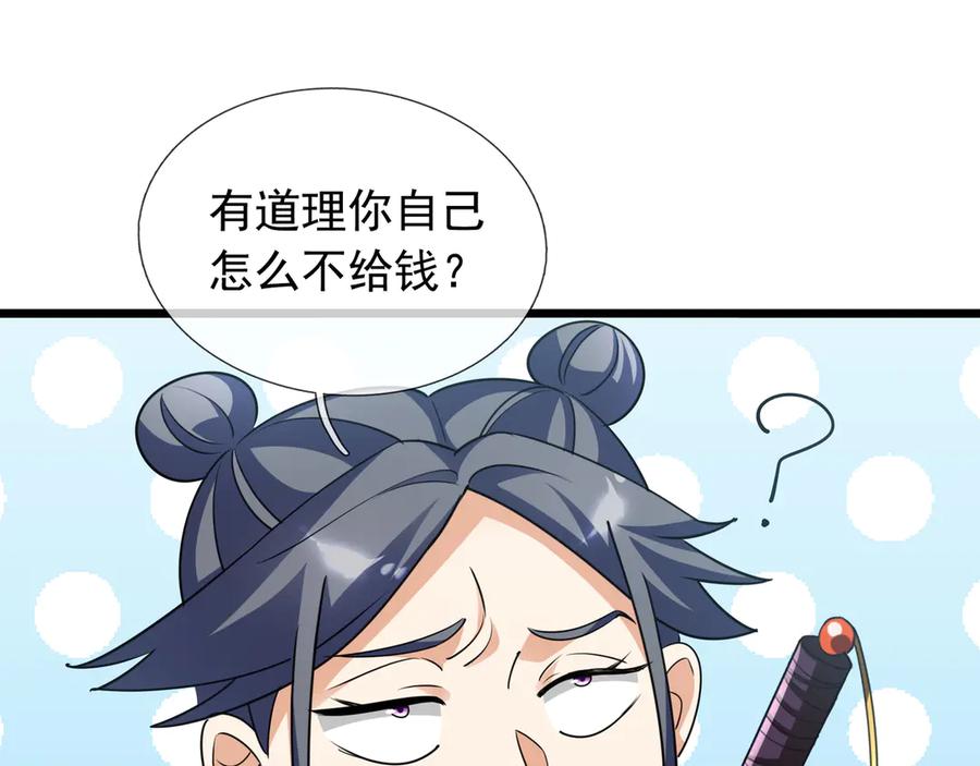 《沉睡万古：出世横推诸天》第66话 大威天龙！ 第3页
