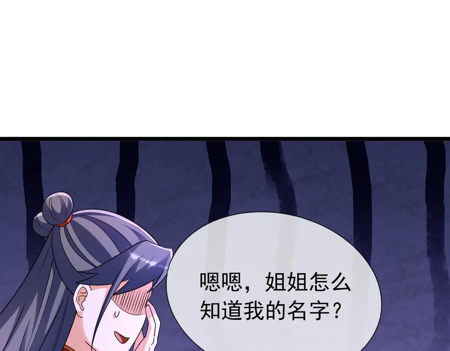 《沉睡万古：出世横推诸天》第66话 大威天龙！ 第15页