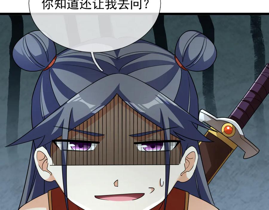 《沉睡万古：出世横推诸天》第66话 大威天龙！ 第35页