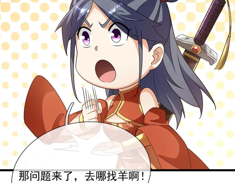 《沉睡万古：出世横推诸天》第66话 大威天龙！ 第23页