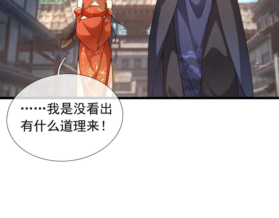 《沉睡万古：出世横推诸天》第66话 大威天龙！ 第6页