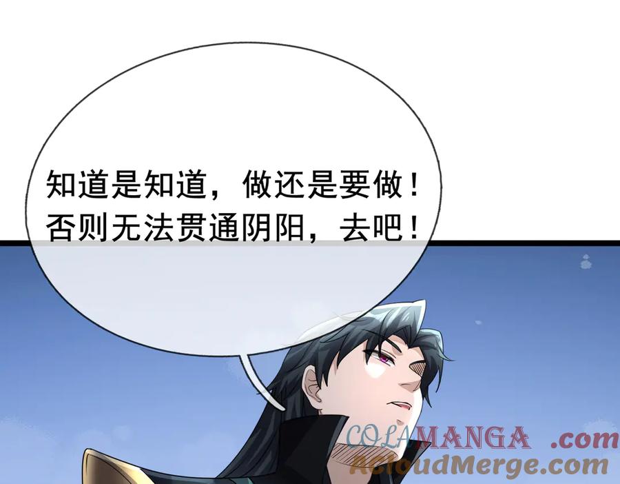 《沉睡万古：出世横推诸天》第66话 大威天龙！ 第37页