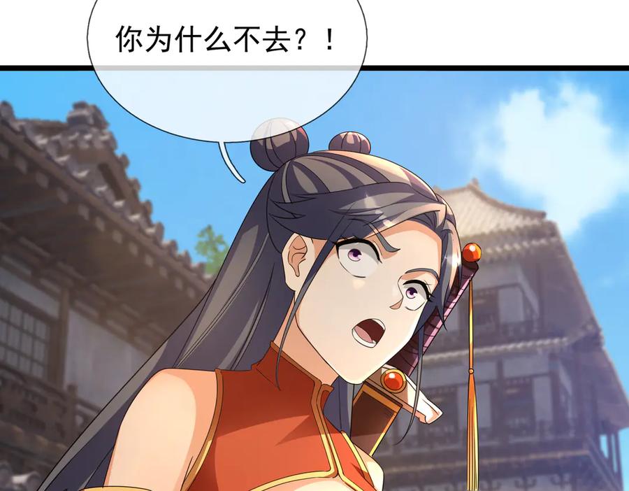 《沉睡万古：出世横推诸天》第66话 大威天龙！ 第30页