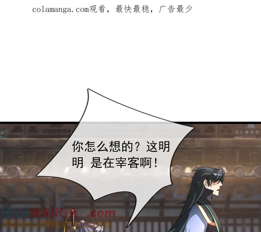 《沉睡万古：出世横推诸天》第66话 大威天龙！ 第1页