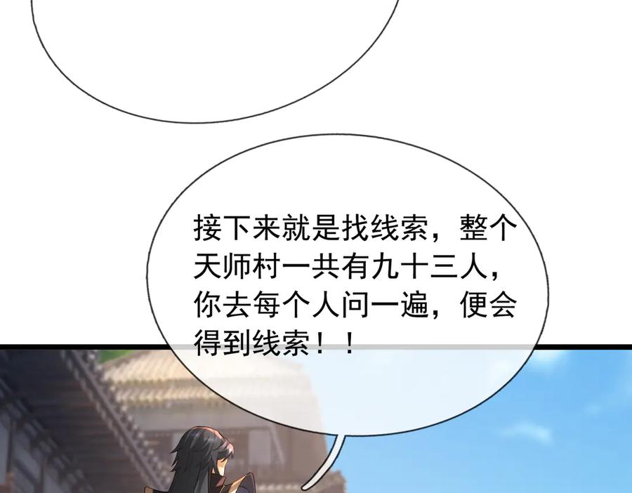 《沉睡万古：出世横推诸天》第66话 大威天龙！ 第24页