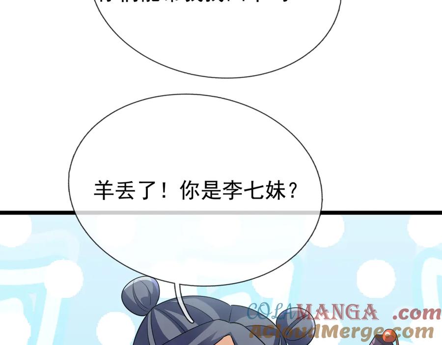 《沉睡万古：出世横推诸天》第66话 大威天龙！ 第13页