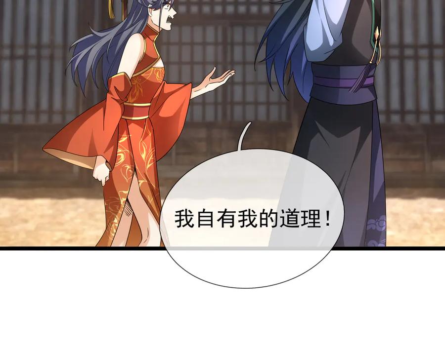 《沉睡万古：出世横推诸天》第66话 大威天龙！ 第2页