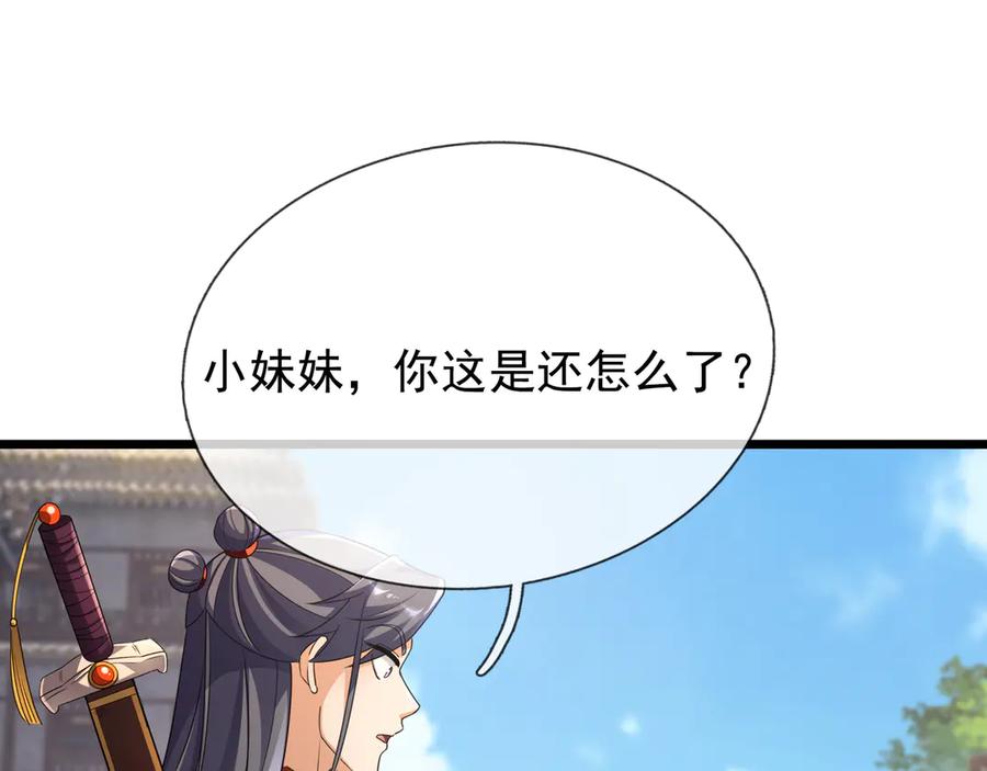 《沉睡万古：出世横推诸天》第66话 大威天龙！ 第11页