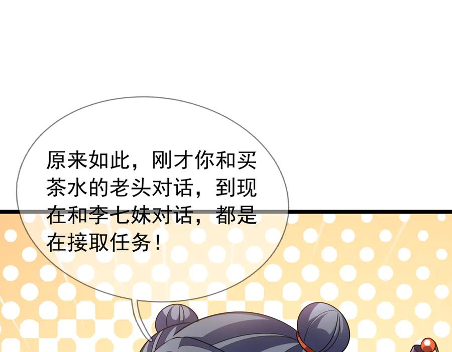 《沉睡万古：出世横推诸天》第66话 大威天龙！ 第22页