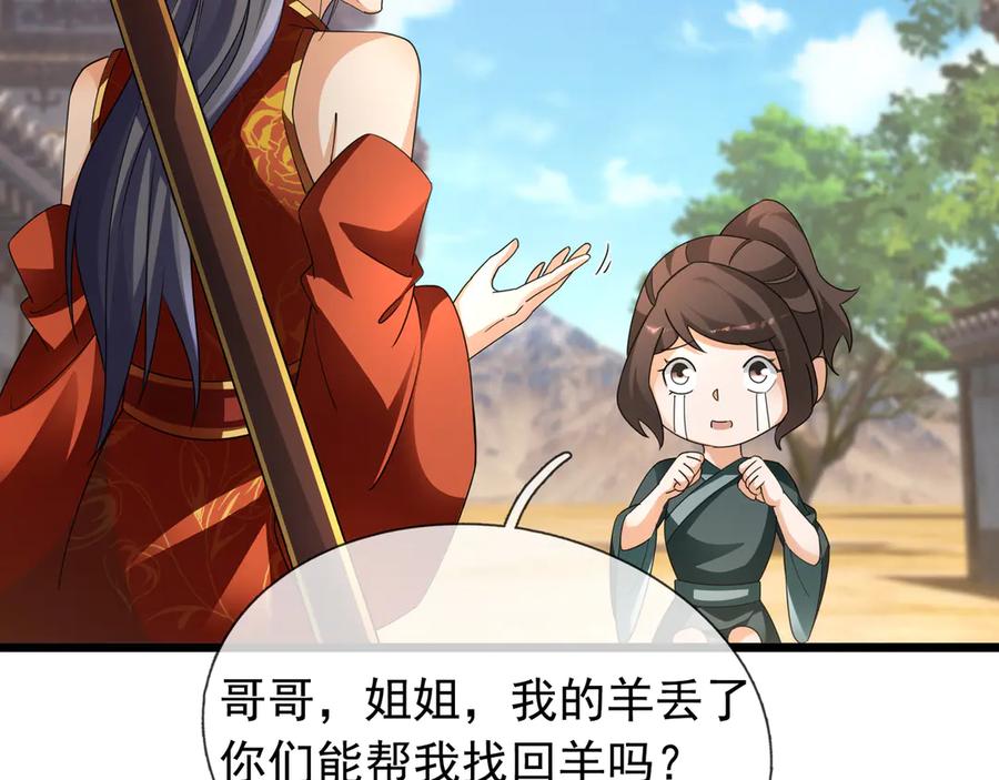 《沉睡万古：出世横推诸天》第66话 大威天龙！ 第12页
