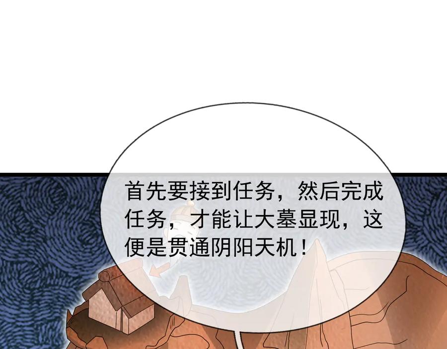 《沉睡万古：出世横推诸天》第66话 大威天龙！ 第19页