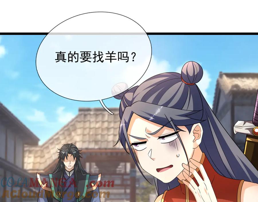 《沉睡万古：出世横推诸天》第66话 大威天龙！ 第17页