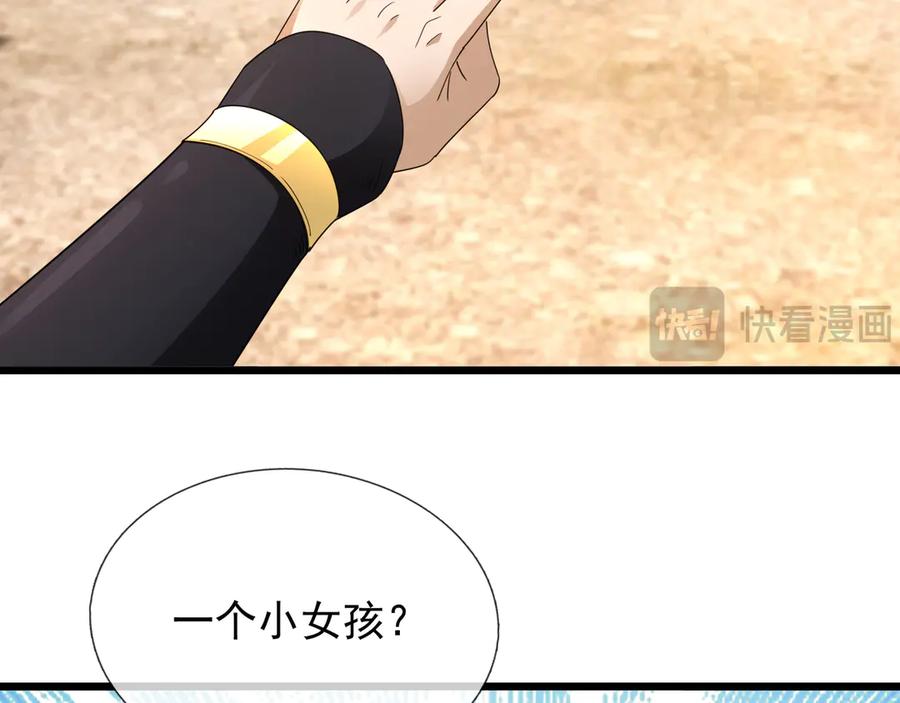 《沉睡万古：出世横推诸天》第66话 大威天龙！ 第8页