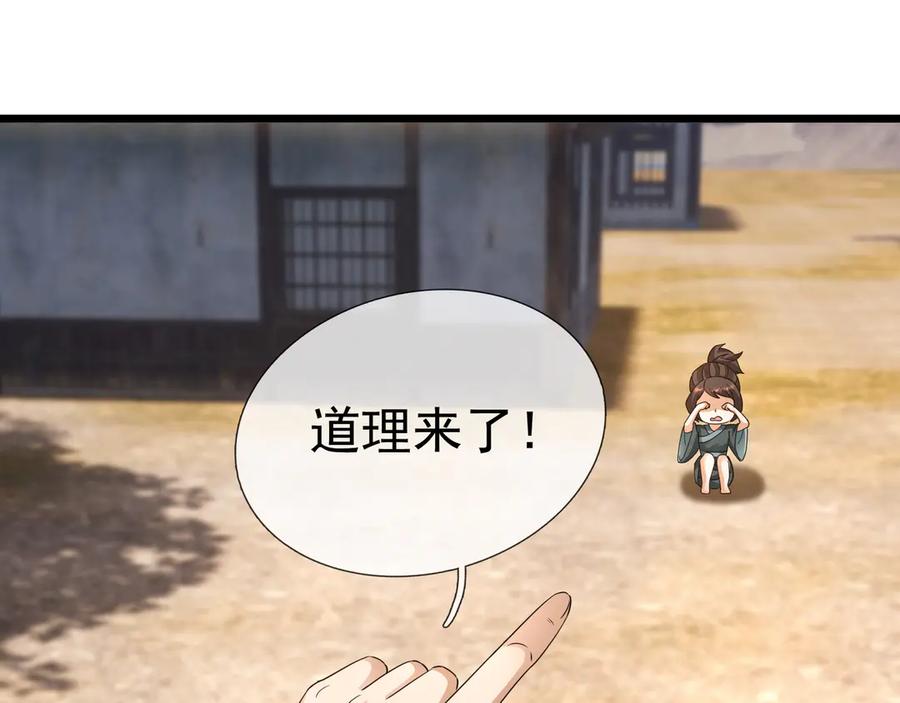 《沉睡万古：出世横推诸天》第66话 大威天龙！ 第7页