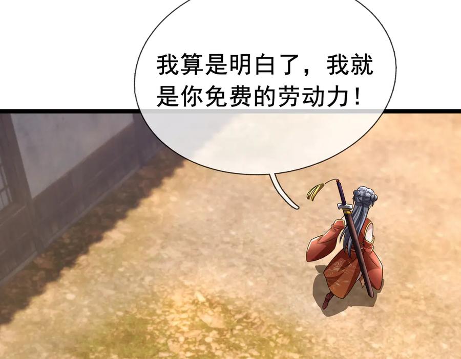 《沉睡万古：出世横推诸天》第66话 大威天龙！ 第39页