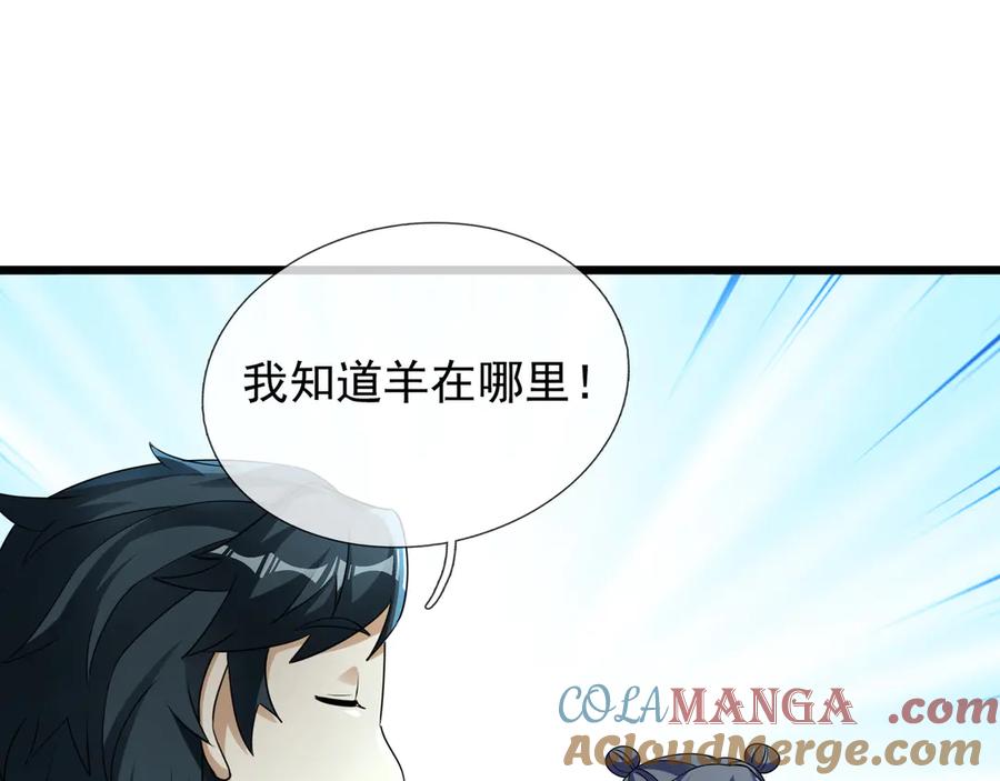 《沉睡万古：出世横推诸天》第66话 大威天龙！ 第33页