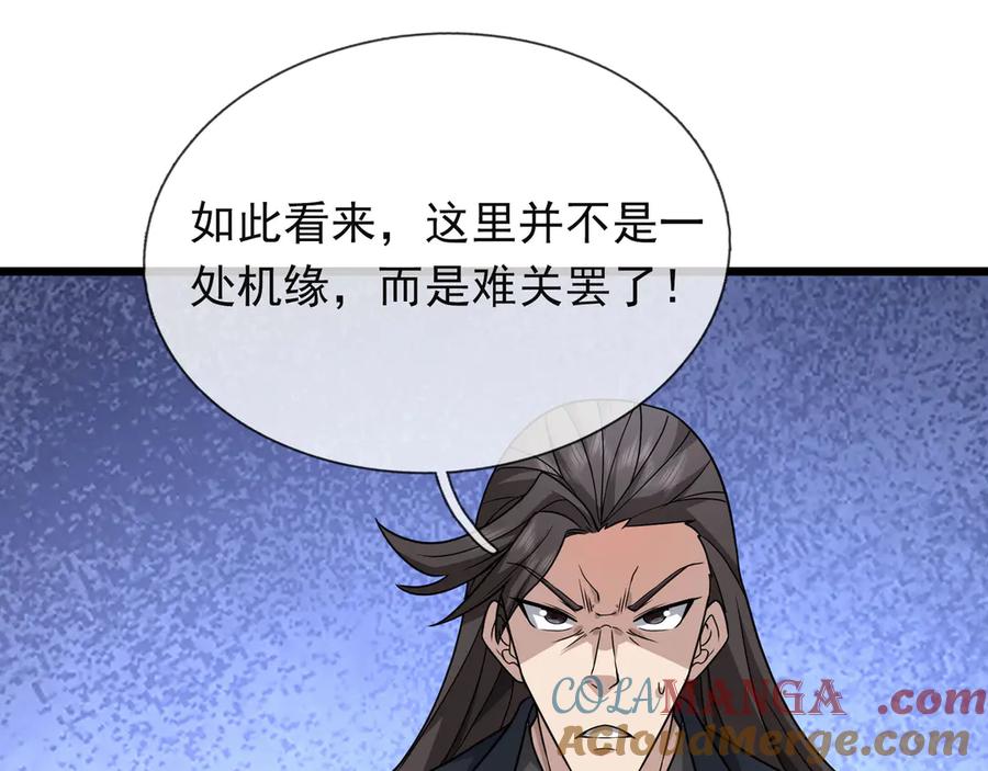 《沉睡万古：出世横推诸天》第69话 用来炸鱼！ 第41页
